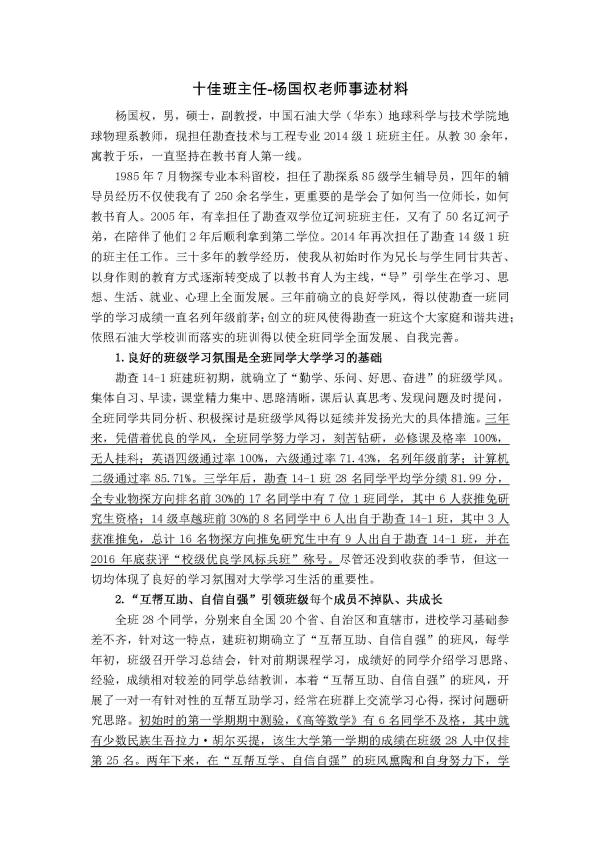 十佳班主任杨国权老师事迹材料-1